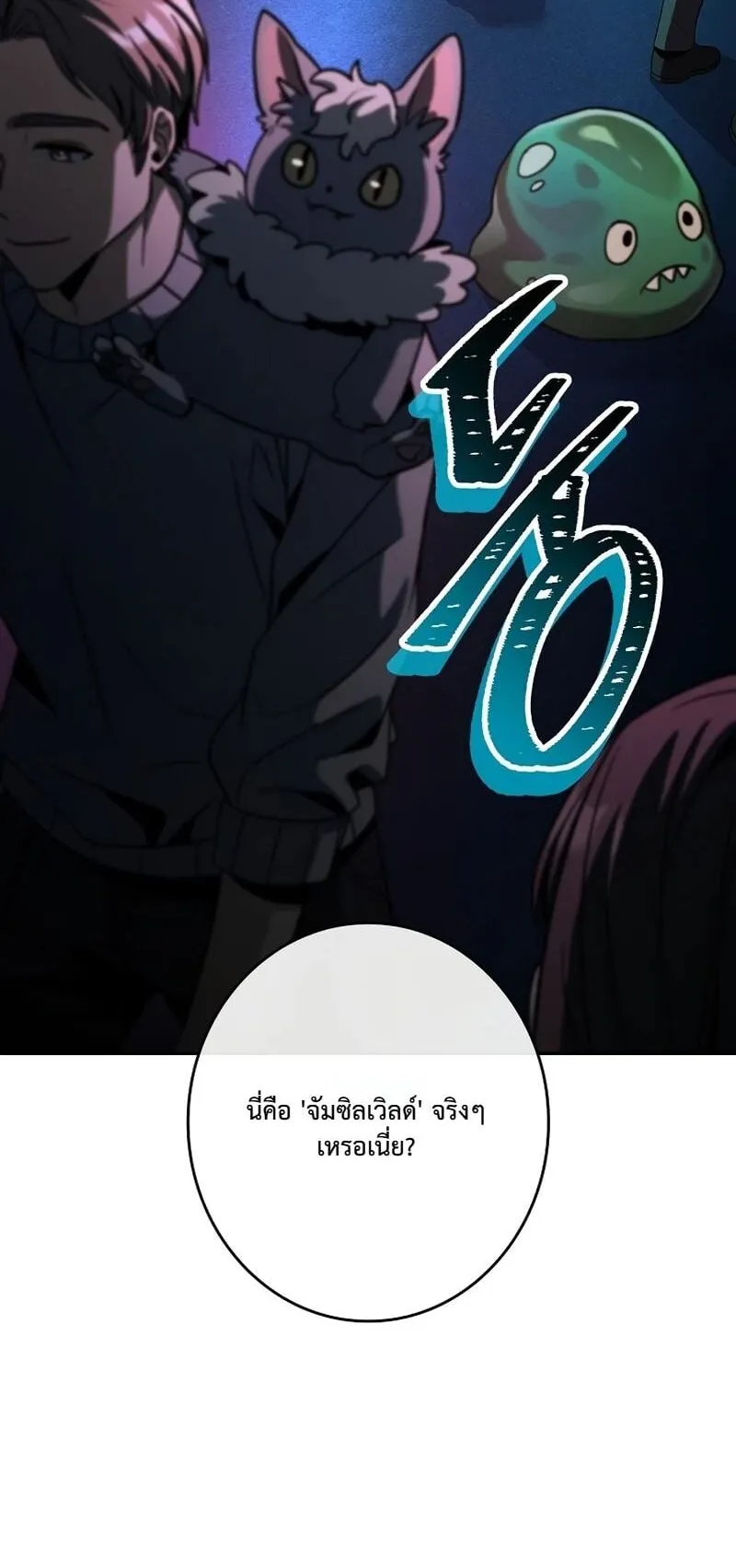 Only I Have an EX-Grade Summon ตอนที่ 4 หน้า 30