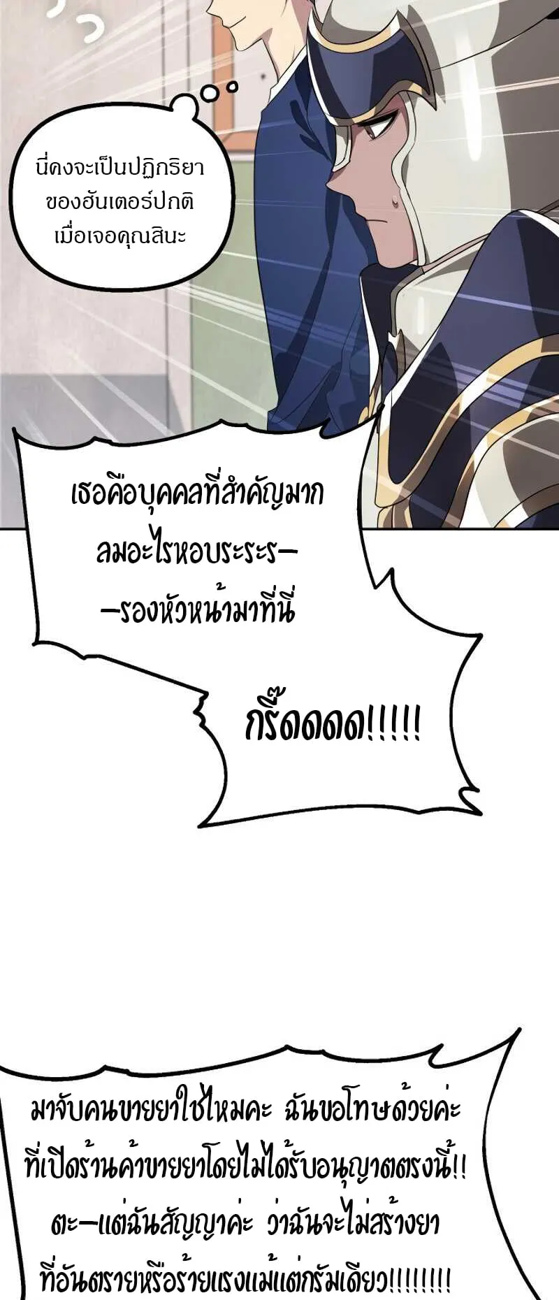 SSS-Class Suicide Hunter ตอนที่ 30 หน้า 64