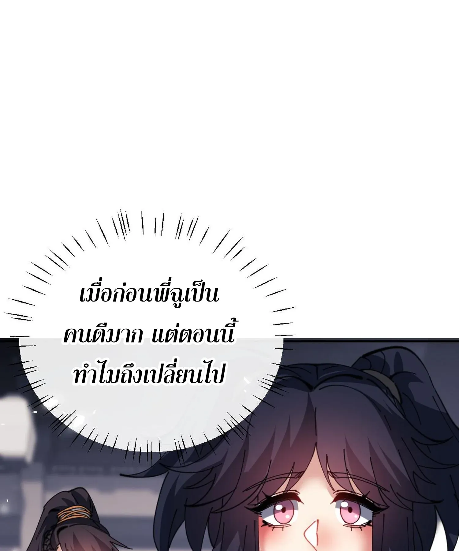 Devious Son of Heaven ตอนที่ 103 หน้า 100