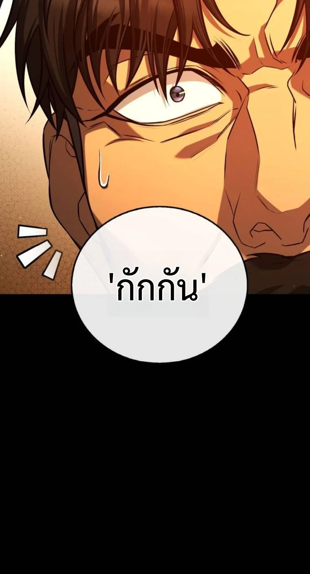 Zombie Papa ตอนที่ 6 หน้า 109