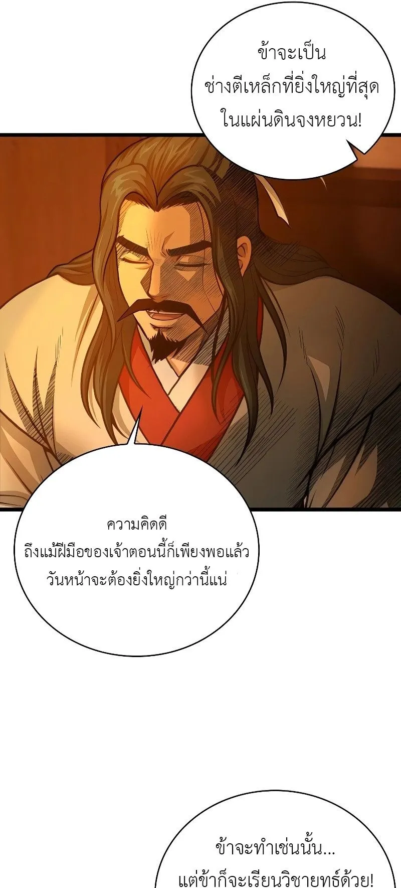 The Divine Sword of the Demonic Path ตอนที่ 7 หน้า 11