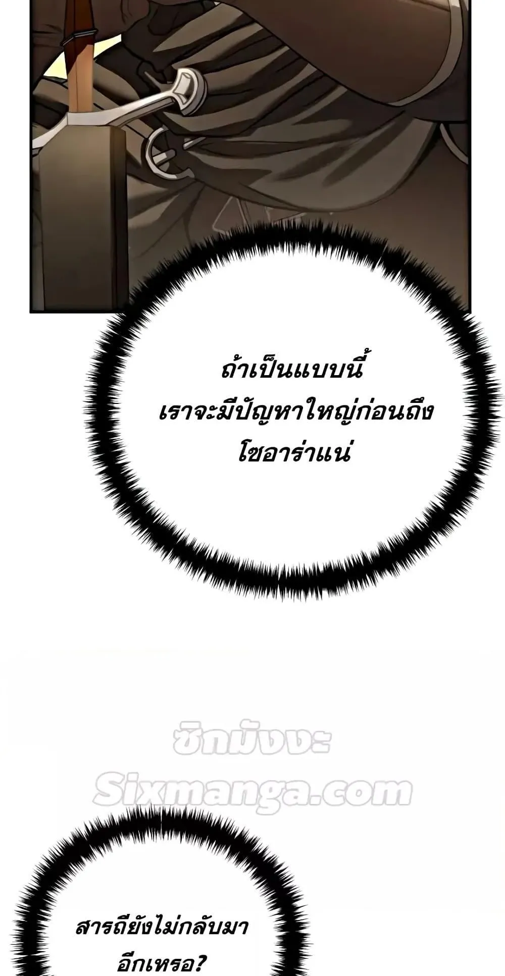 Star-Embracing Swordmaster ตอนที่ 63 หน้า 43