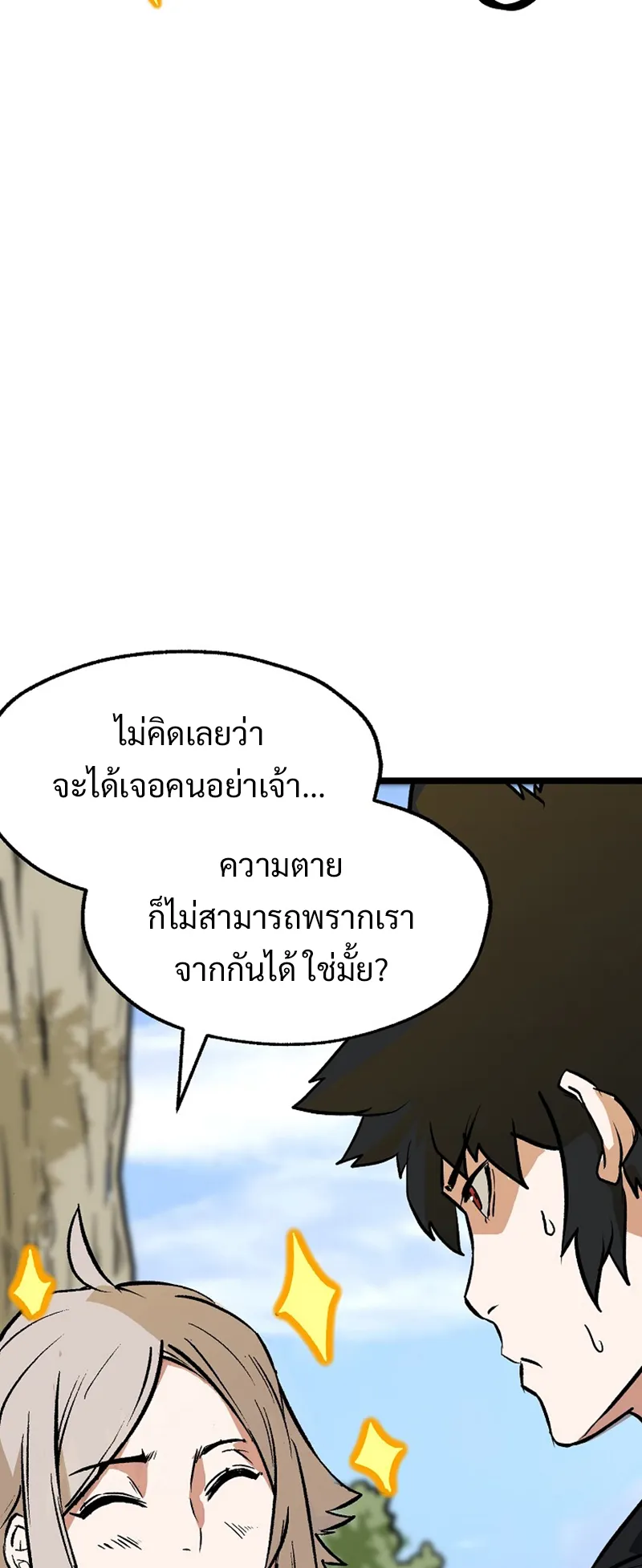 Kangho Apocalypse ตอนที่ 4 หน้า 65