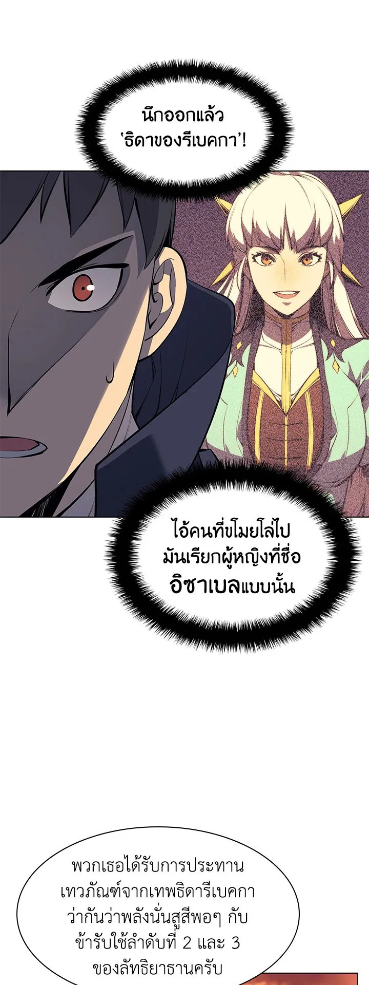 Overgeared ตอนที่ 63 หน้า 18