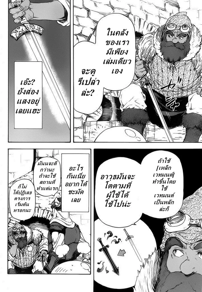 Tensei shitara Slime Datta Ken ตอนที่ 5 หน้า 24