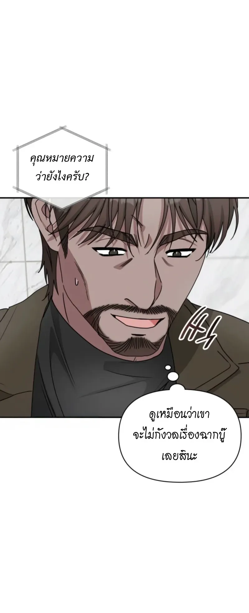 I Was Immediately Mistaken for a Monster Genius Actor ตอนที่ 73 หน้า 14