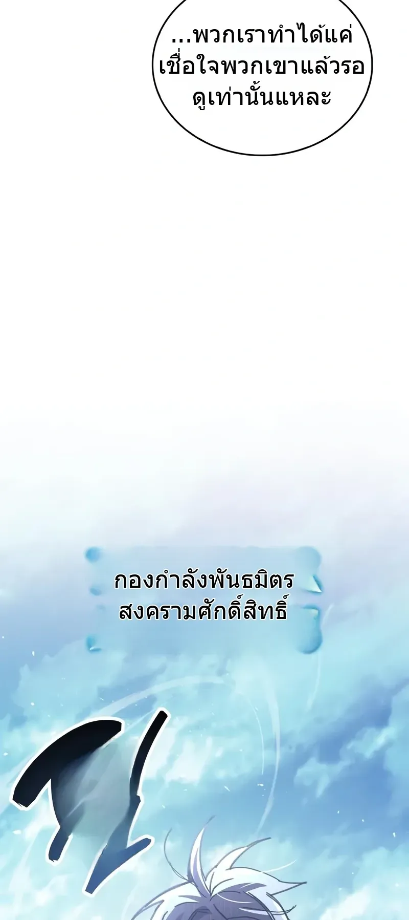 The Player Hides His Past ตอนที่ 93 หน้า 64