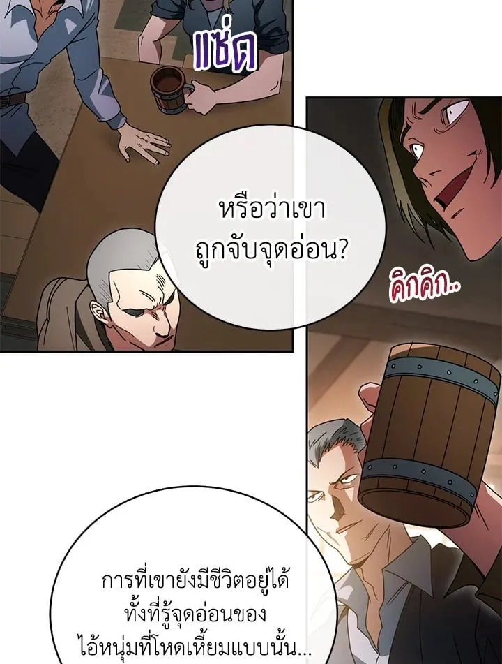 My Insanely Competent Underlings ตอนที่ 3 หน้า 38