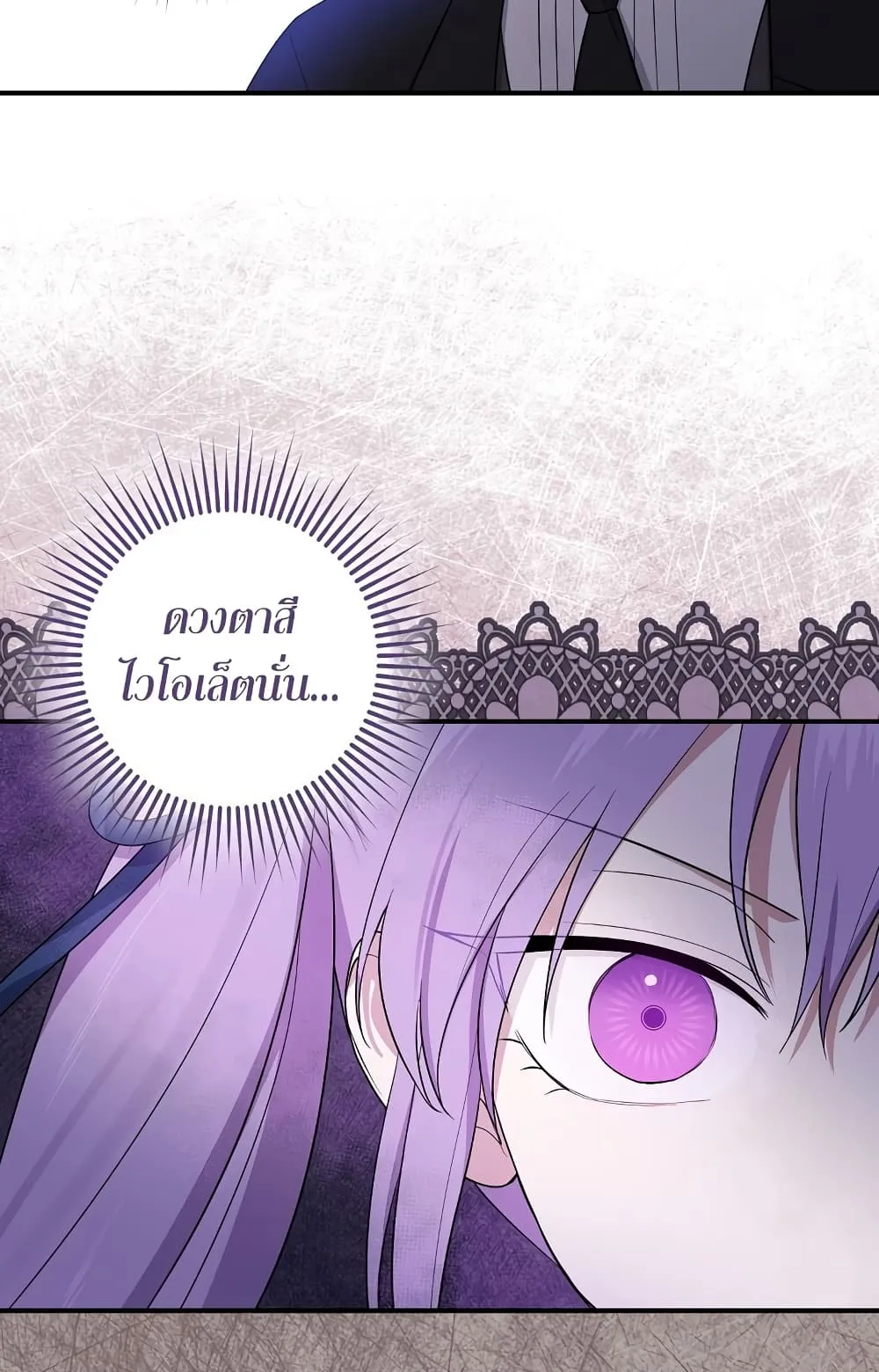 I Played the Role of the Adopted Daughter Too Well ตอนที่ 3 หน้า 61