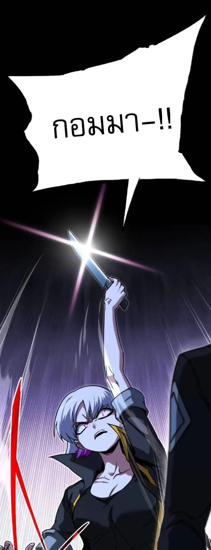 I Took Over The Academy With a Single Sashimi Knife ตอนที่ 67 หน้า 80