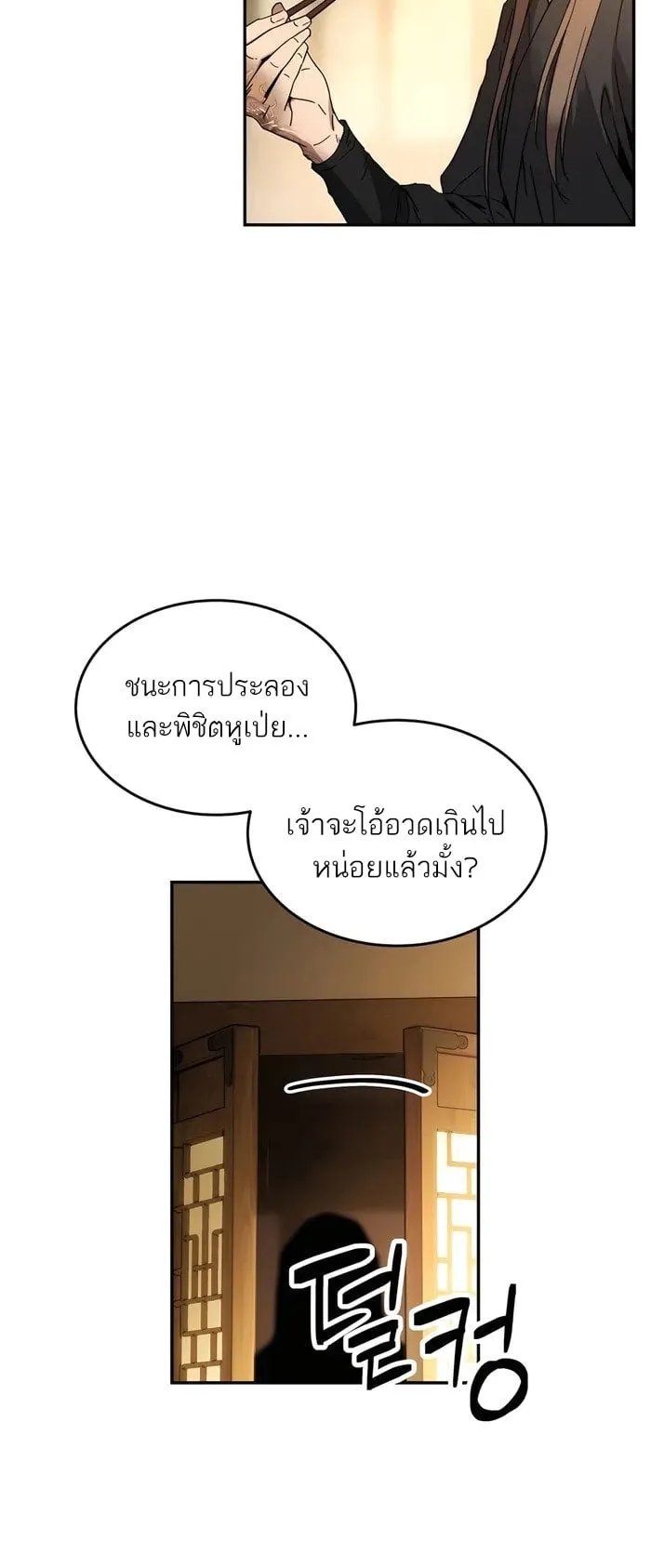 Absolute Dominion ตอนที่ 2 หน้า 72