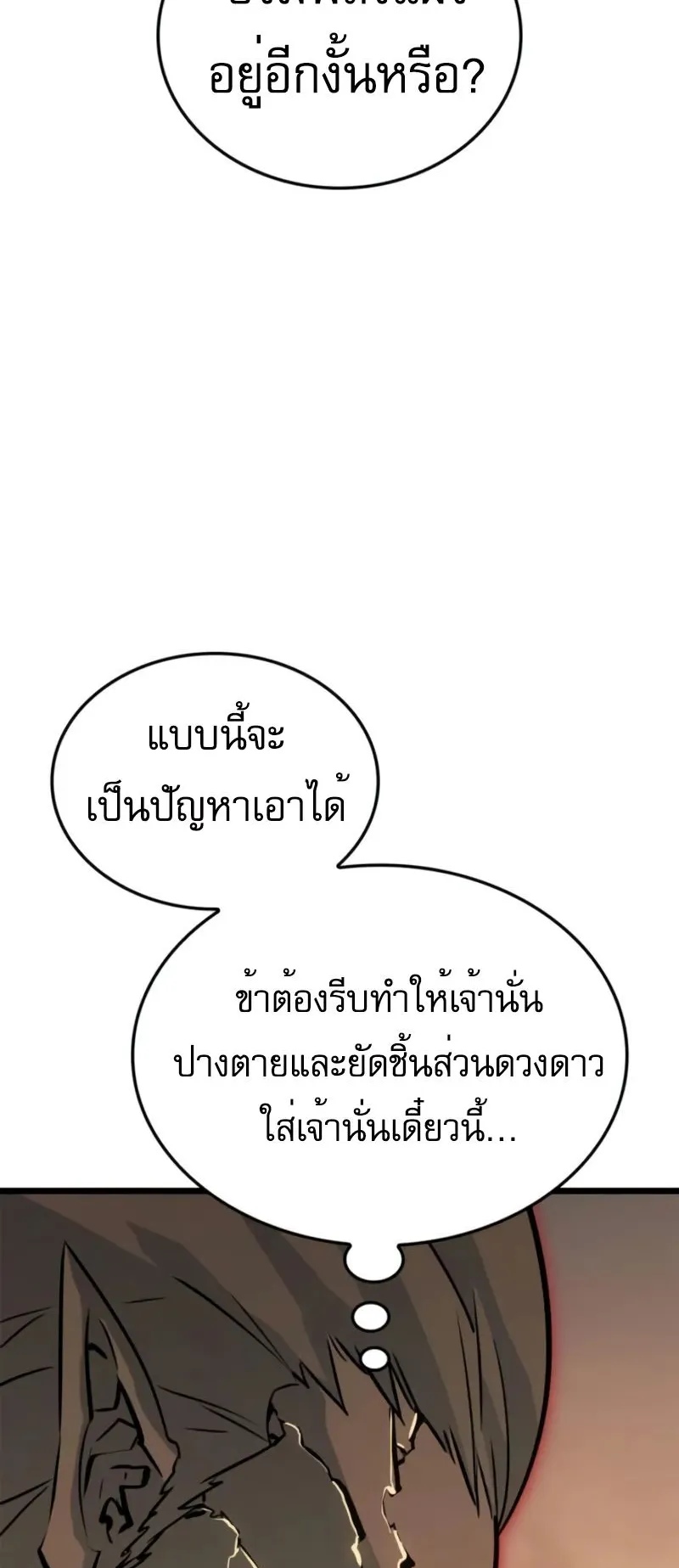 Solo Leveling: Ragnarok ตอนที่ 41 หน้า 26