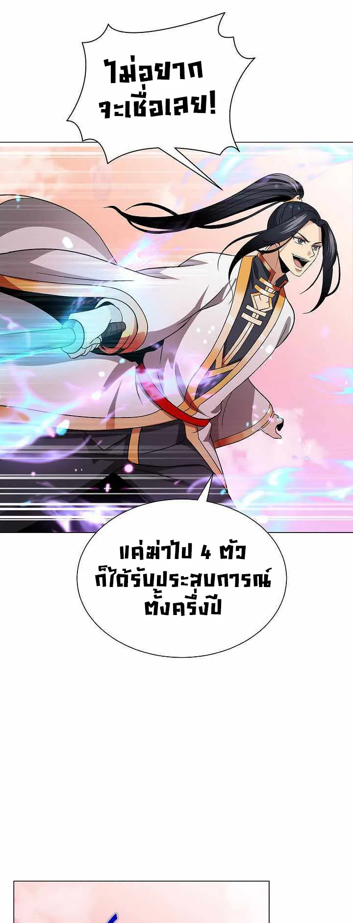 The Heavenly Demon Lord Who Doesn’t Want to Level Up ตอนที่ 5 หน้า 27