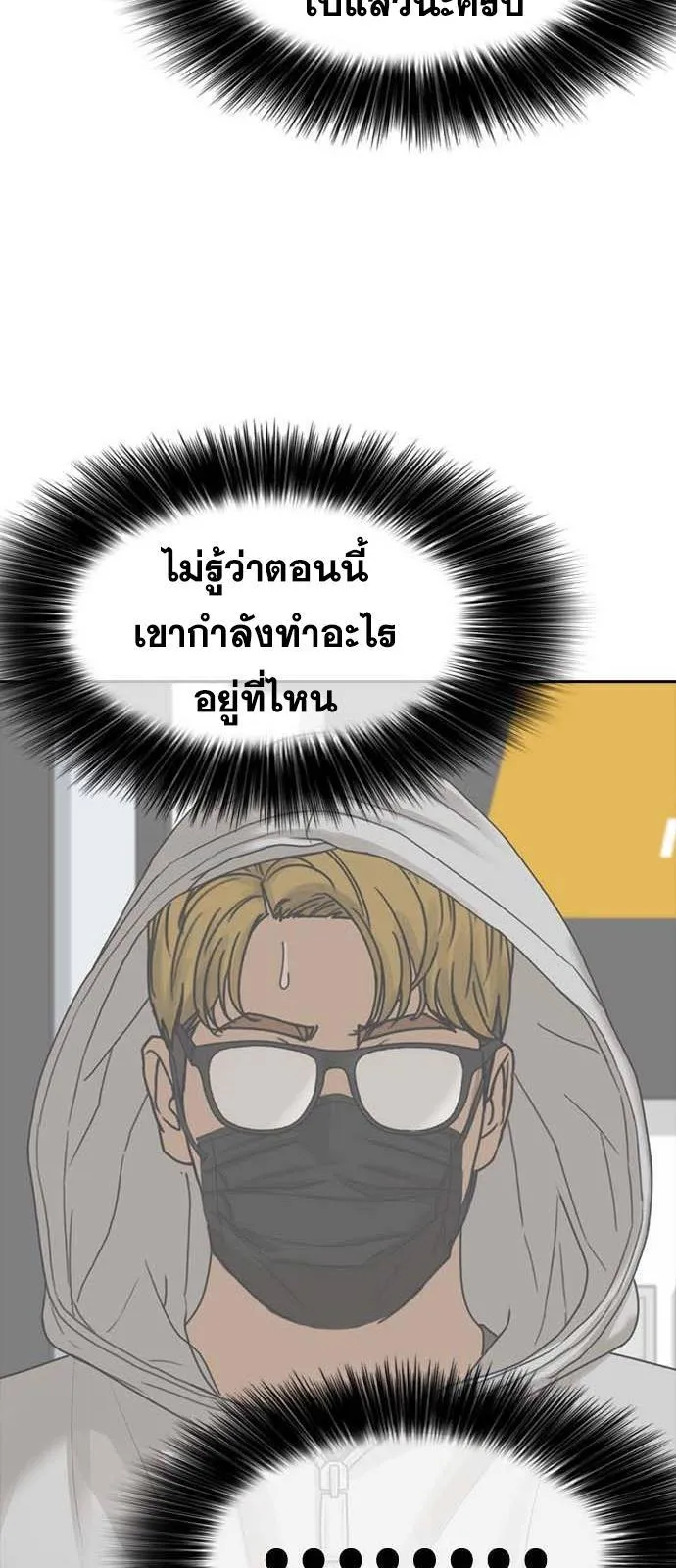 Loser Life 2 ตอนที่ 41 หน้า 34