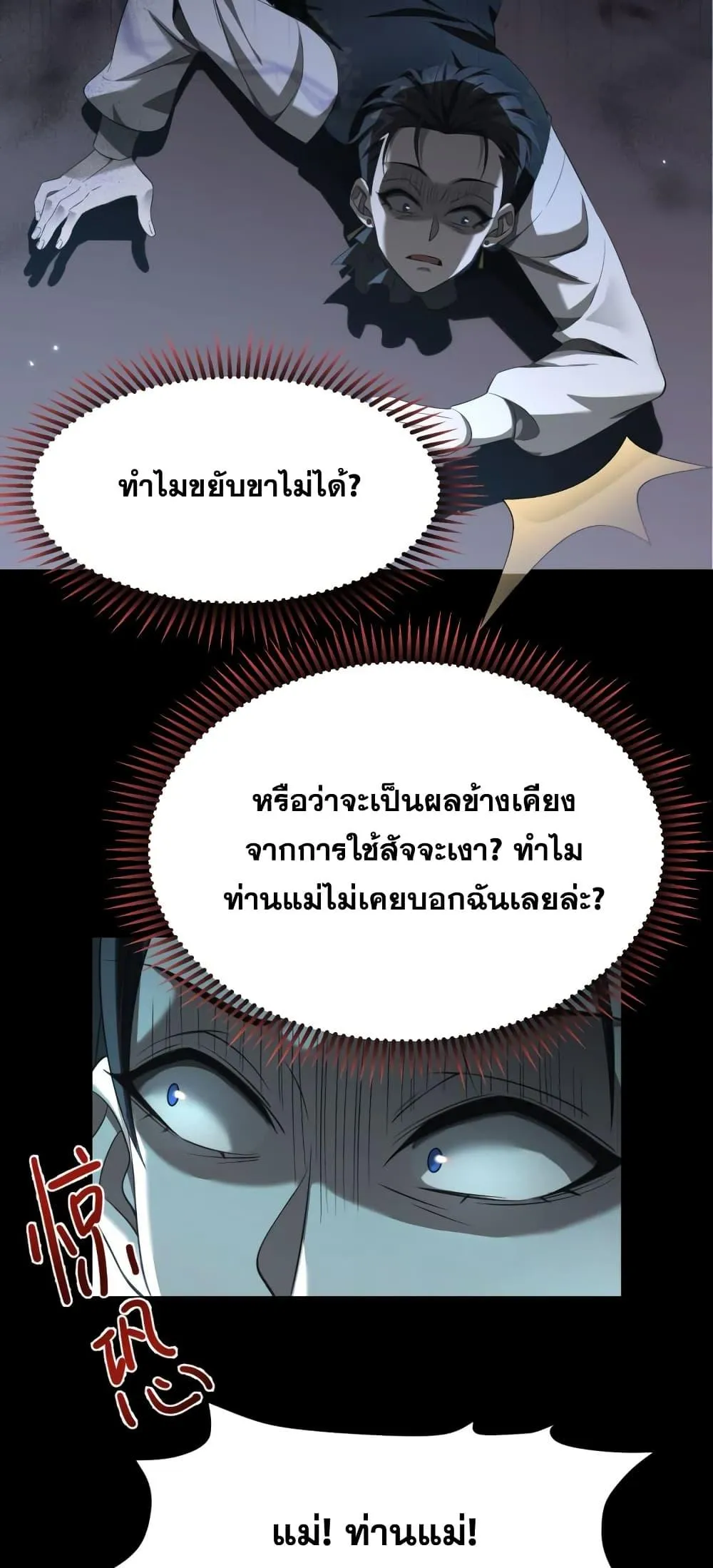 Shadow’s Resurgence ตอนที่ 2 หน้า 34