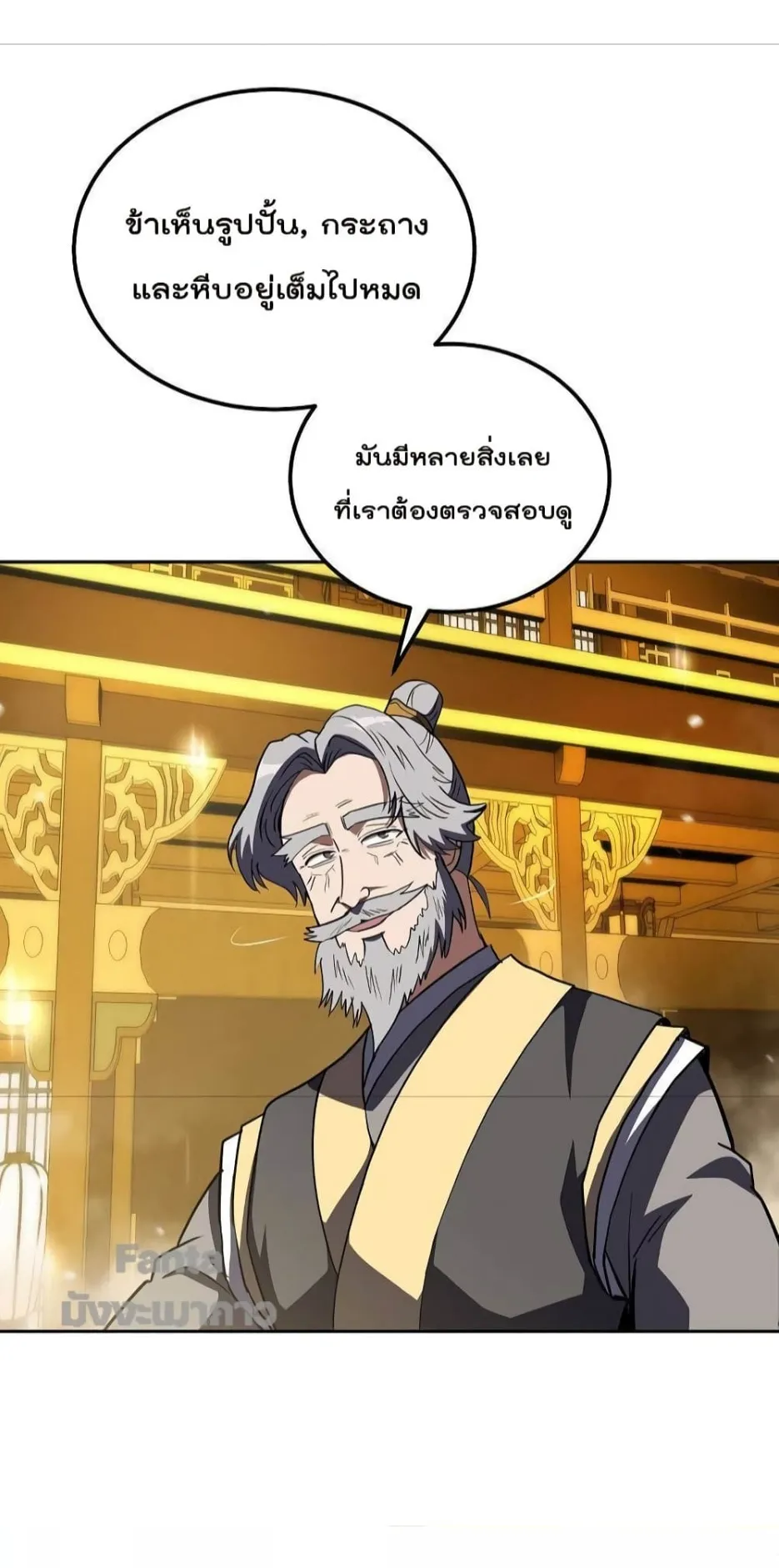 Millennium Spinning ตอนที่ 51 หน้า 5