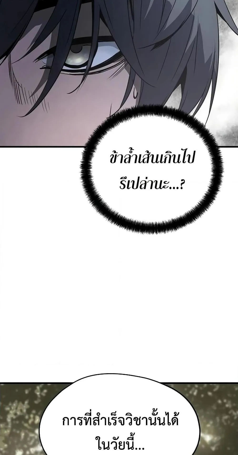 Absolute Regression ตอนที่ 3 หน้า 87