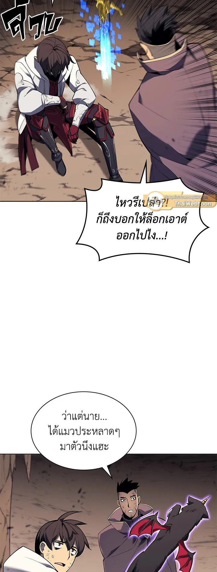 Overgeared ตอนที่ 92 หน้า 28