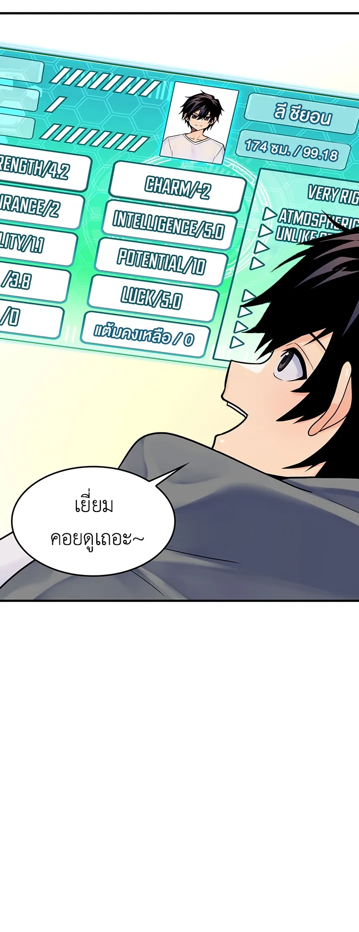 Fucked the World Tree ตอนที่ 2 หน้า 26