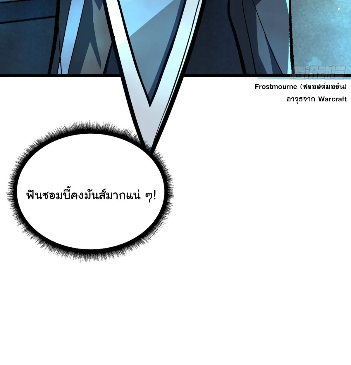 I Will Solo My Way Through This Apocalypse World ตอนที่ 3 หน้า 82