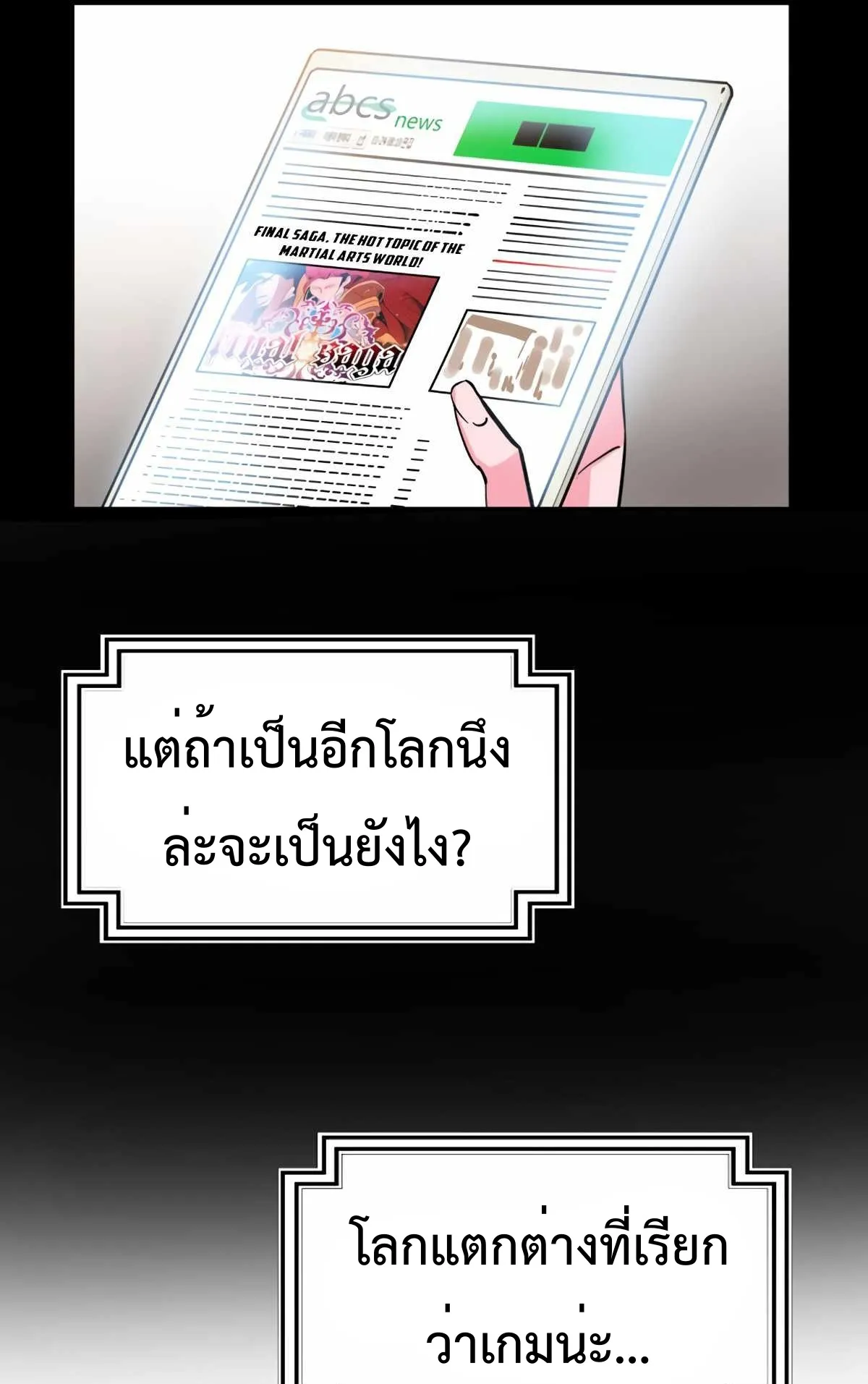 Control Player ตอนที่ 2 หน้า 73