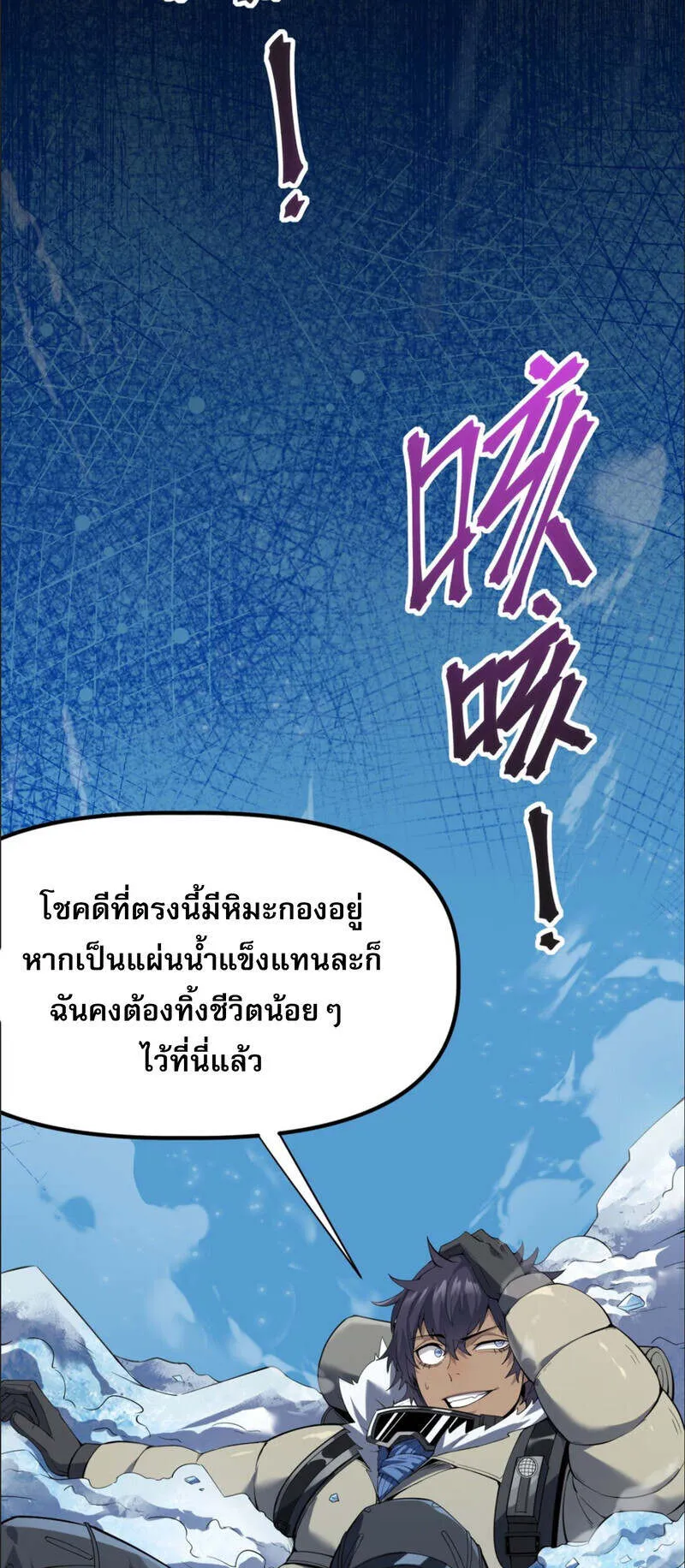 The King of Snow ตอนที่ 1 หน้า 25