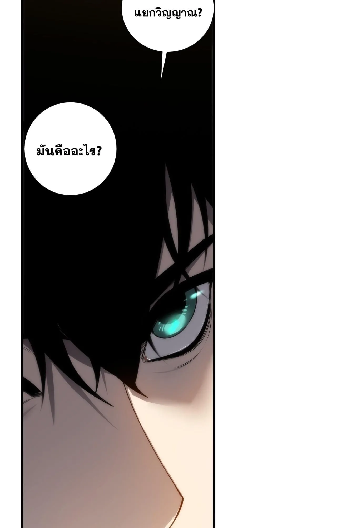 Disastrous Necromancer ตอนที่ 278 หน้า 48