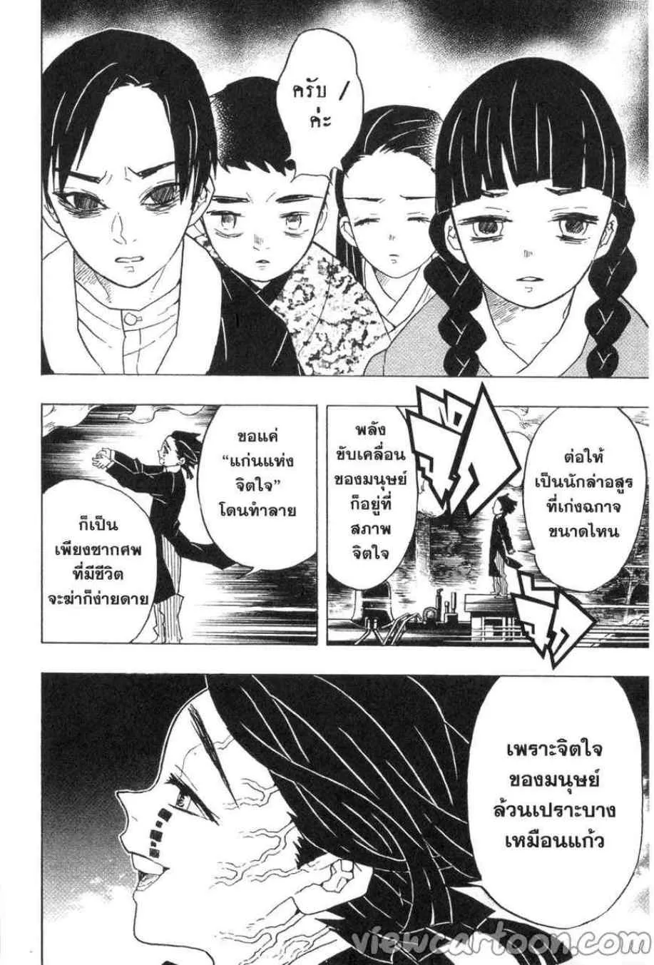 Kimetsu no yaiba ตอนที่ 55 หน้า 4