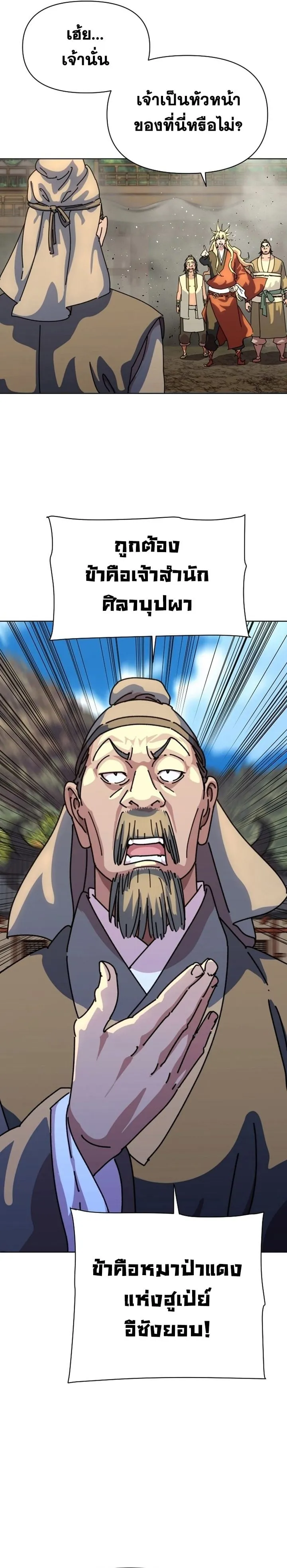 The Great Sage of the Namgung Clan ตอนที่ 1 หน้า 121