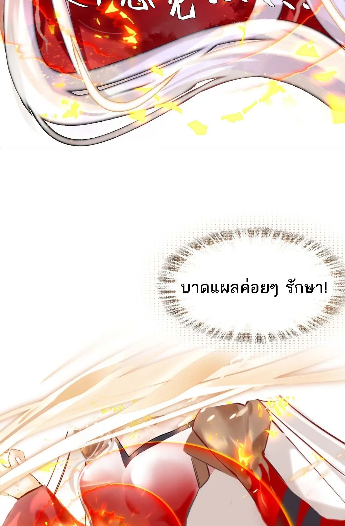 I’m Actually a Peerless Powerhouse ตอนที่ 1 หน้า 23