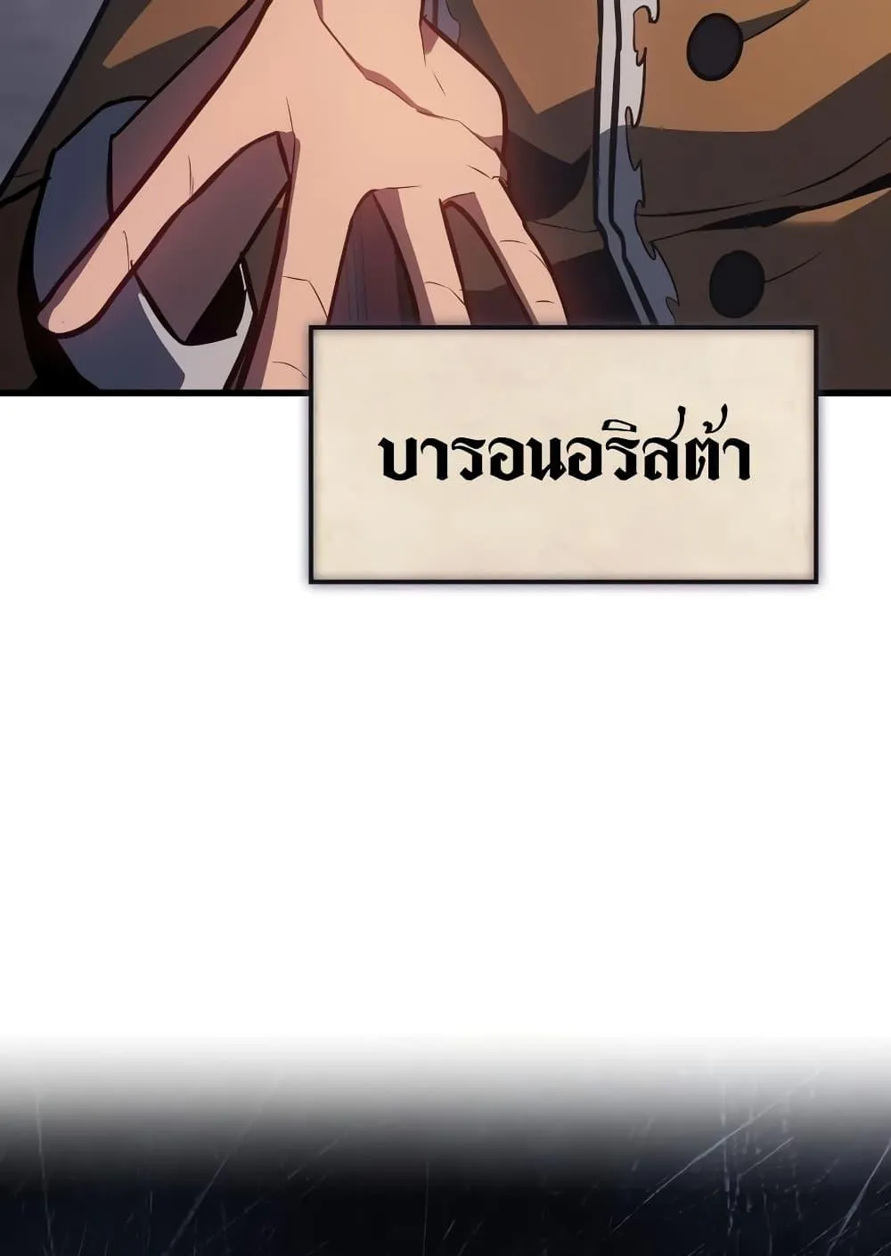 Ice Lord ตอนที่ 8 หน้า 109