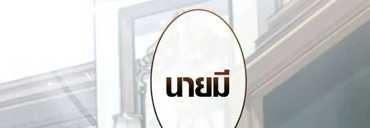 The Mighty Teacher Is a Roleplayer ตอนที่ 3 หน้า 25