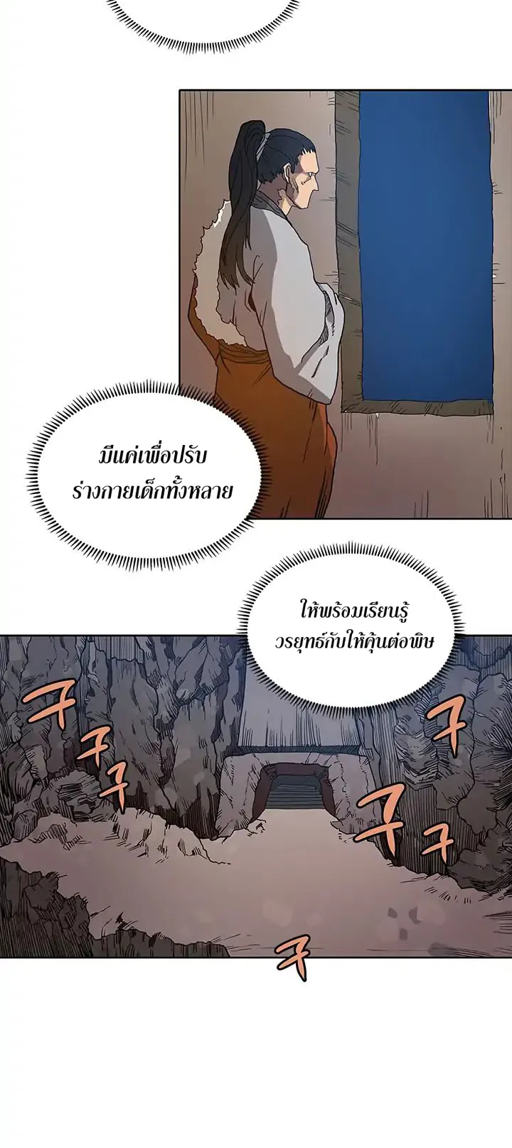 Chronicles of Heavenly Demon ตอนที่ 3 หน้า 21