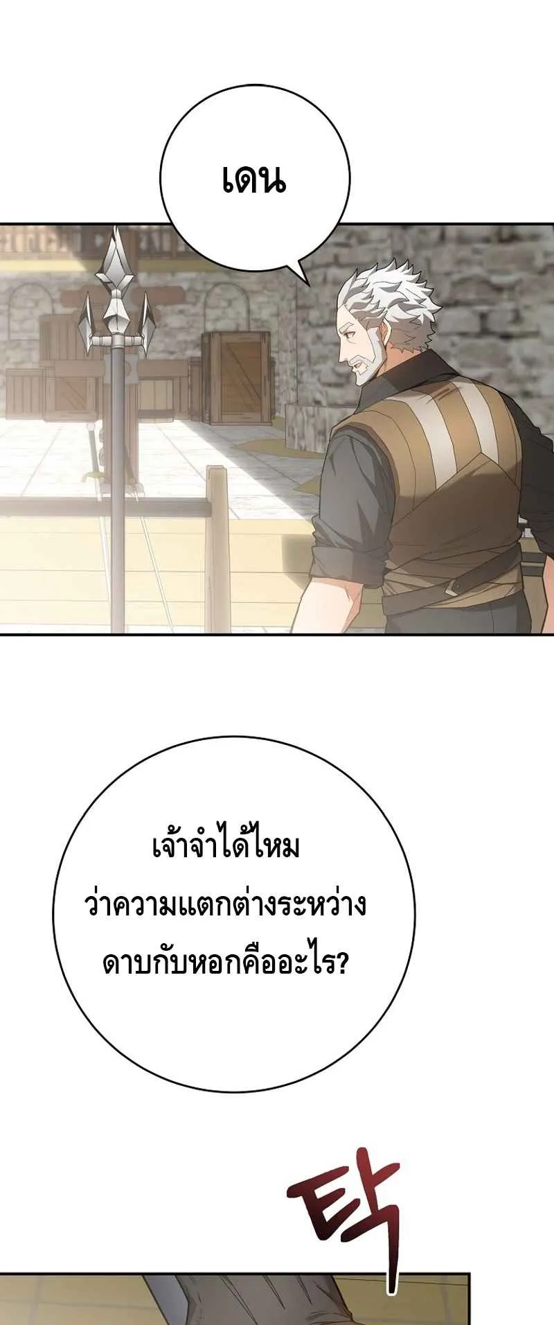 Reincarnated as a Genius Prodigy of a Prestigious Family ตอนที่ 3 หน้า 28