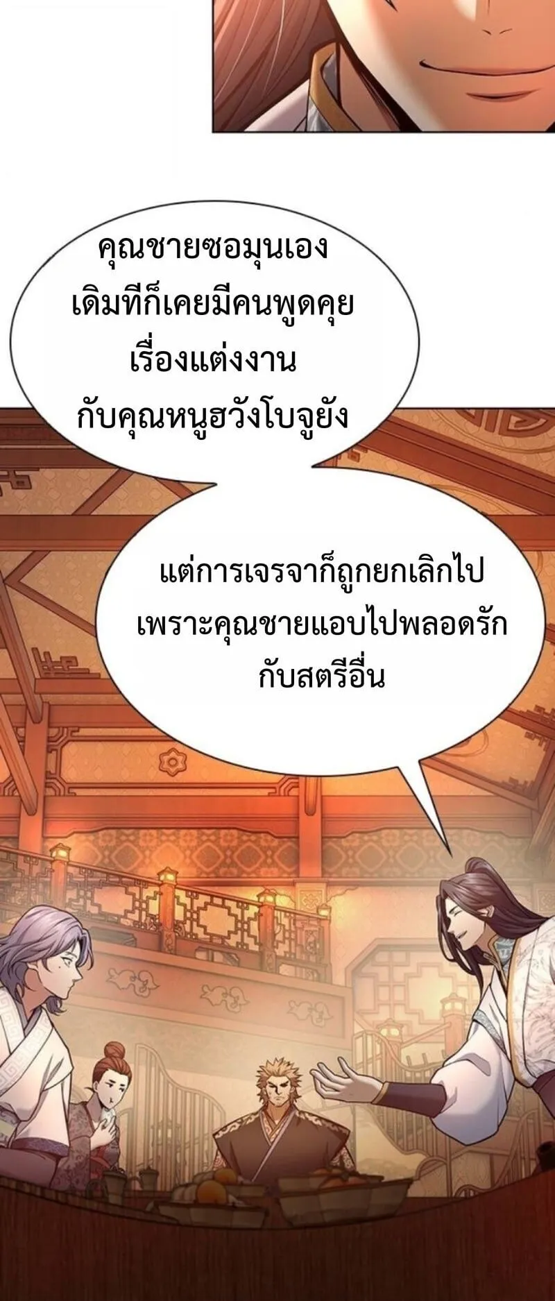 Regression of the Yong Clan Heir ตอนที่ 34 หน้า 37