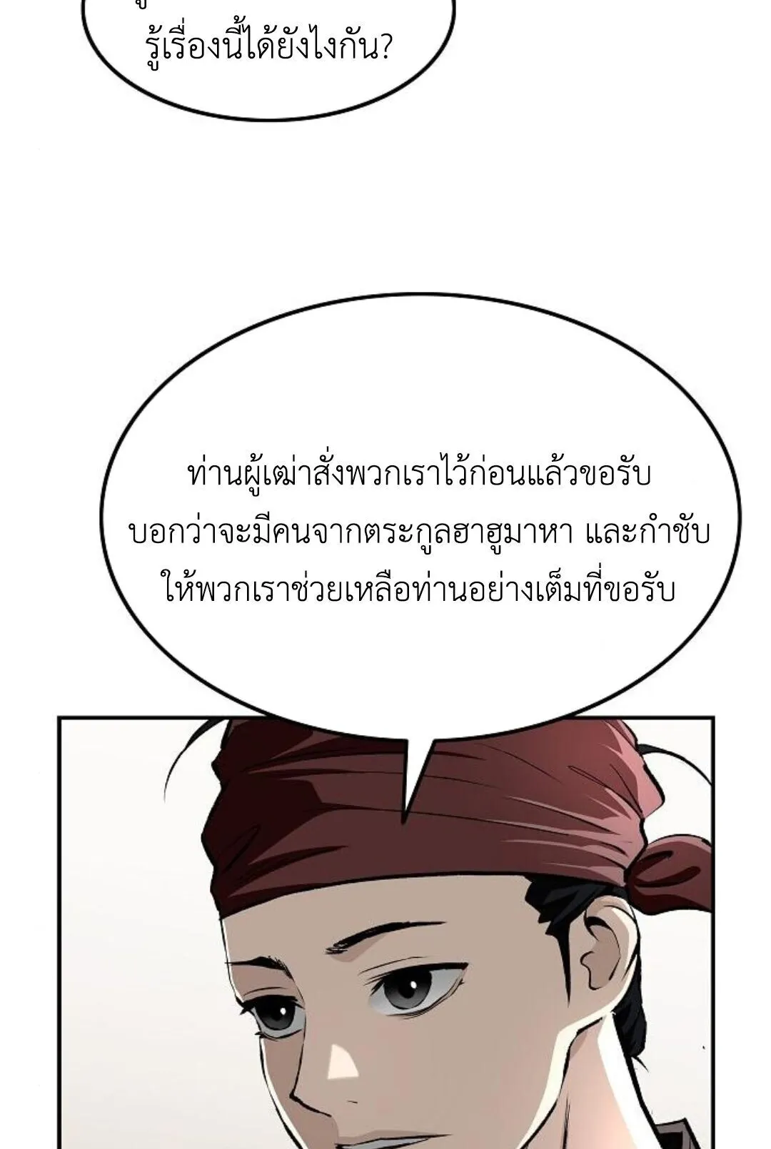 The Supreme Demonic Sword ตอนที่ 20 หน้า 32