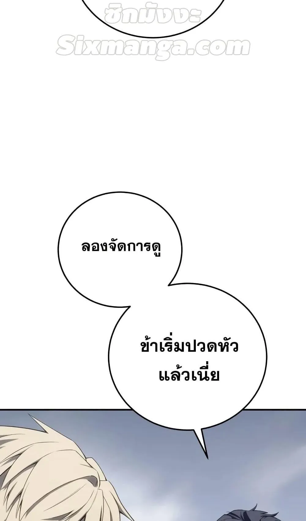 Star-Embracing Swordmaster ตอนที่ 68 หน้า 99