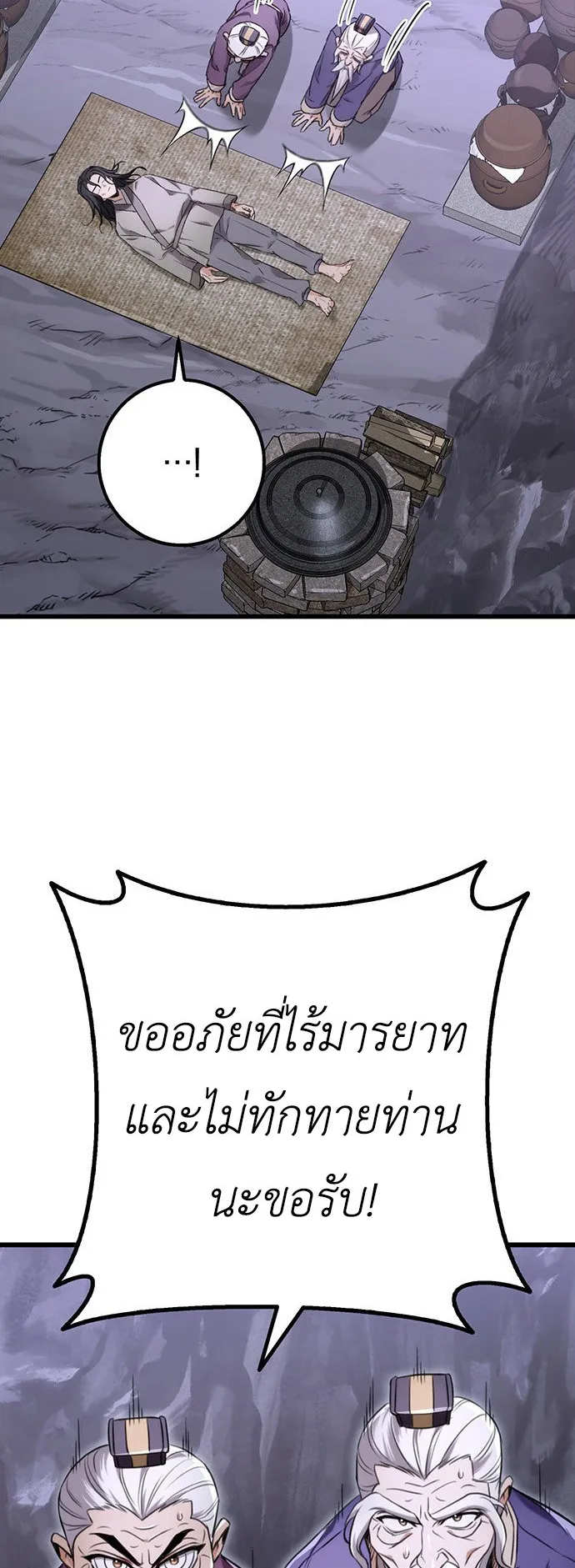 The Emperor Is Sword ตอนที่ 1 หน้า 91