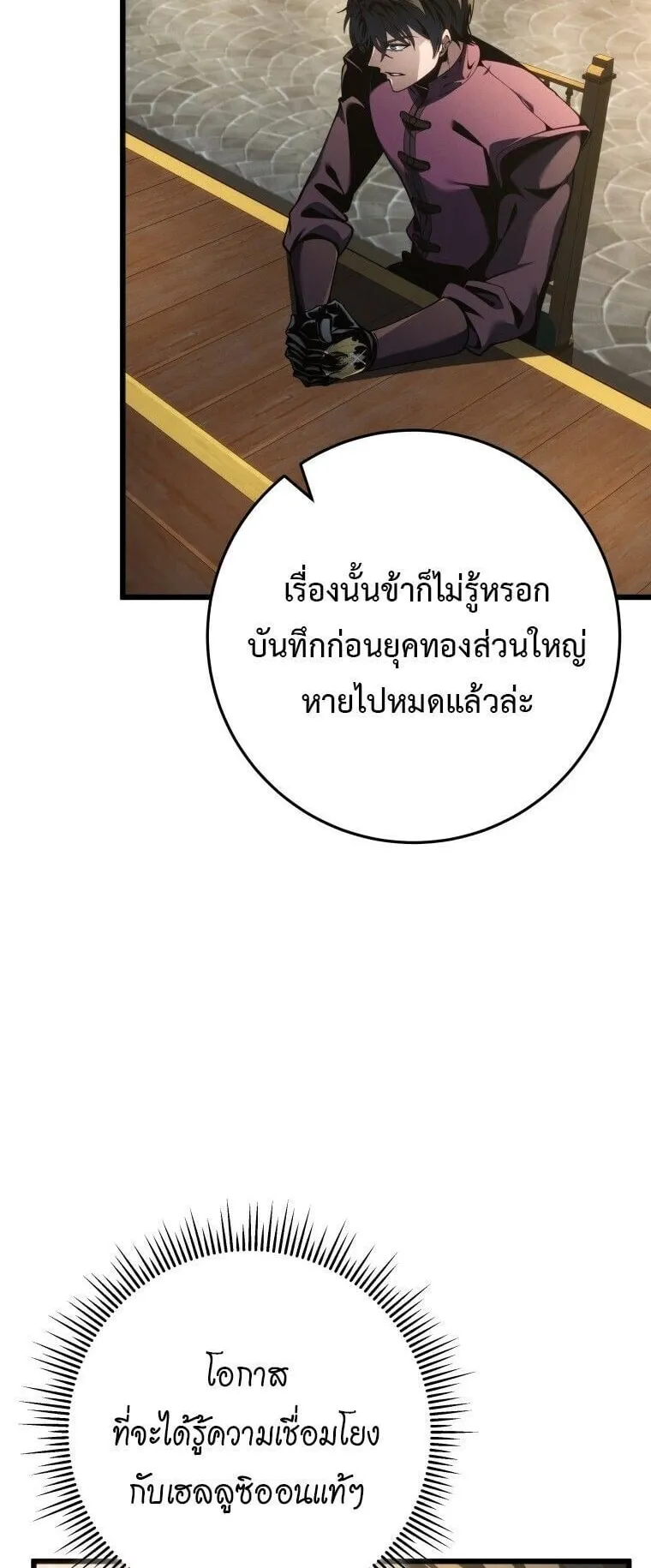 A Dragonslayer’s Peerless Regression ตอนที่ 80 หน้า 42