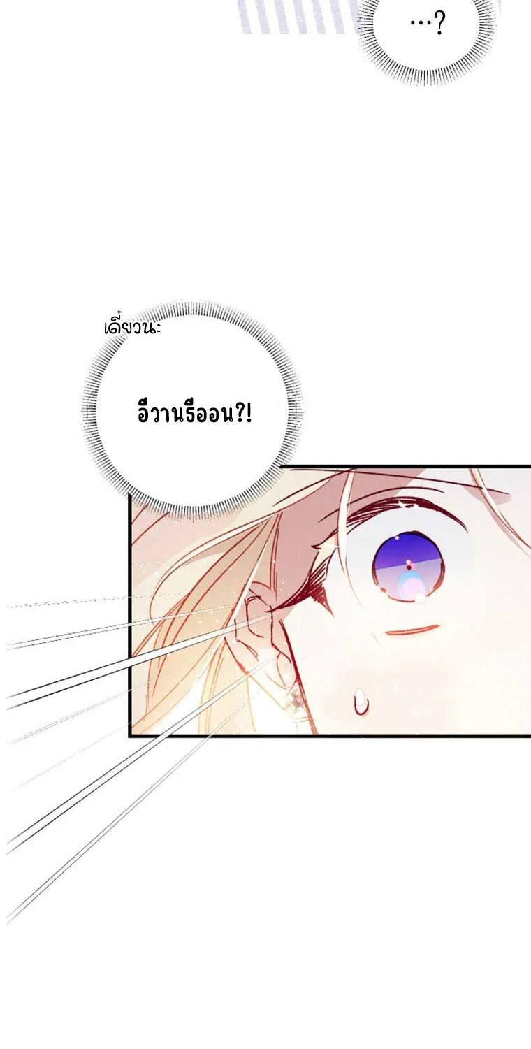 I Raised My Fiance With Money ตอนที่ 5 หน้า 42