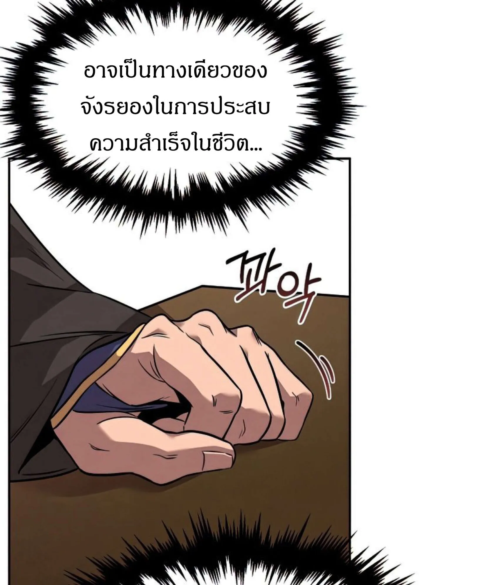 Reincarnated Escort Warrior ตอนที่ 10 หน้า 53