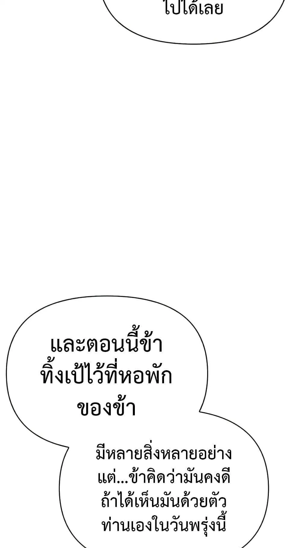 Surviving the Game as a Barbarian ตอนที่ 15 หน้า 90