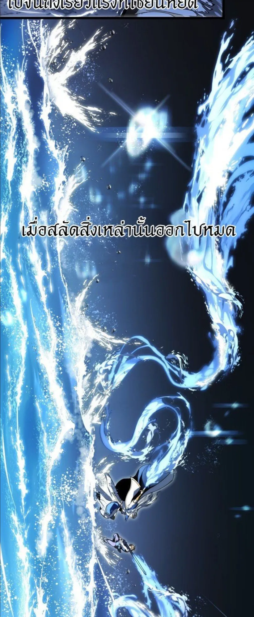 A Dragonslayer’s Peerless Regression ตอนที่ 36 หน้า 61