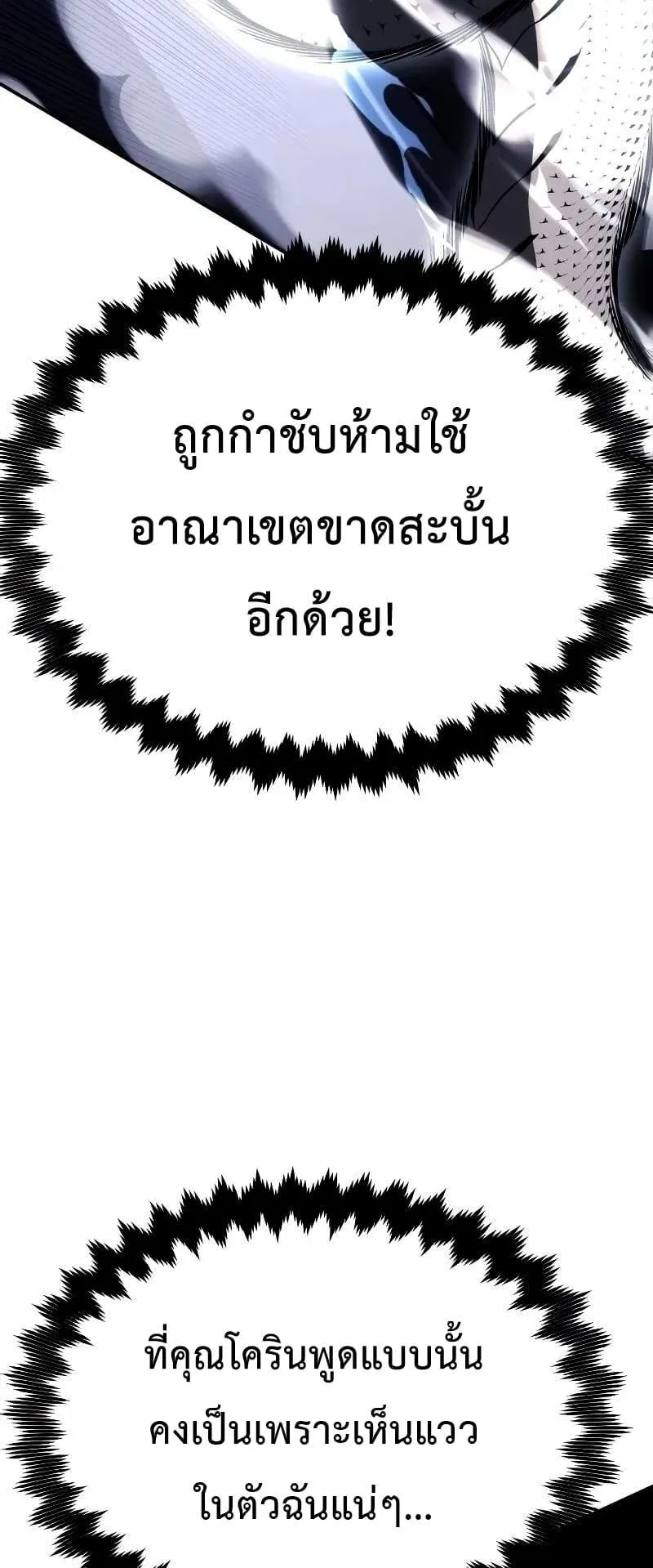 I Killed an Academy Player ตอนที่ 28 หน้า 34