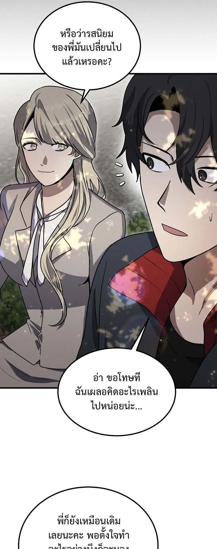 Regressed Genius Creates Mythic Items ตอนที่ 14 หน้า 13
