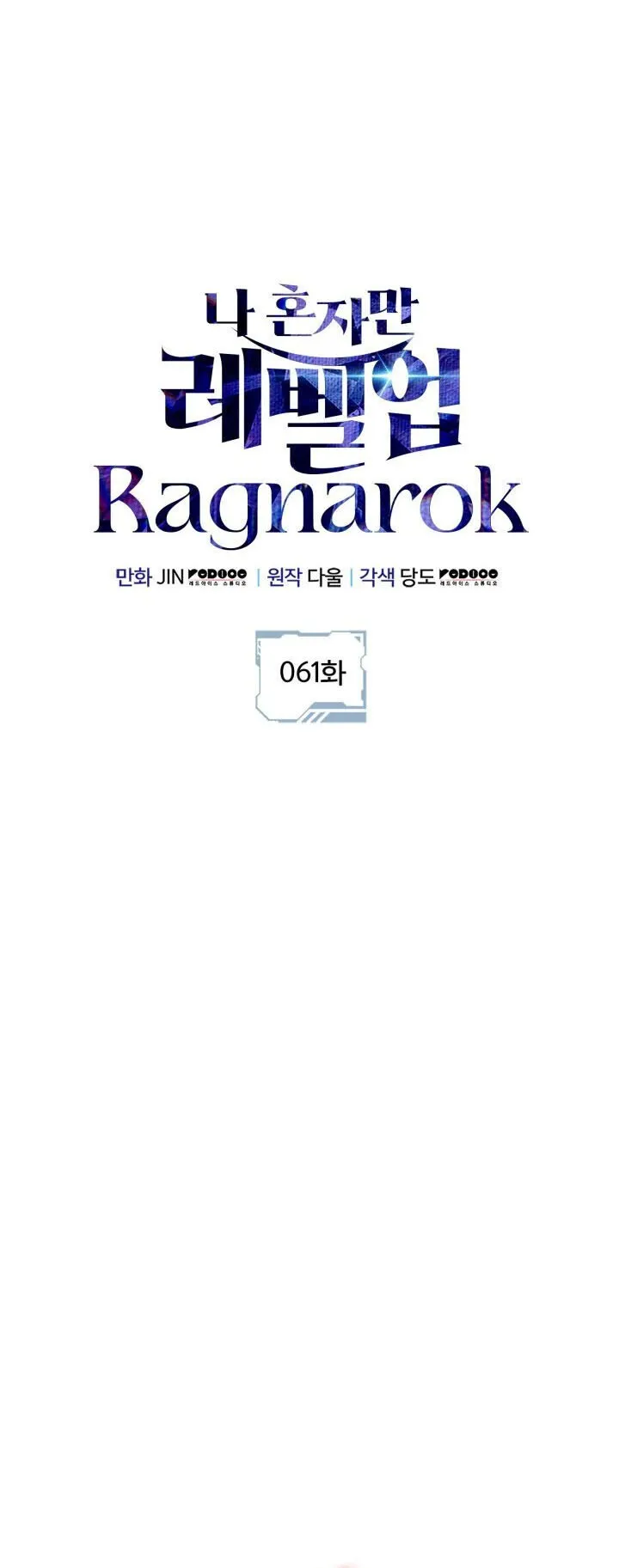 Solo Leveling: Ragnarok ตอนที่ 61 หน้า 14