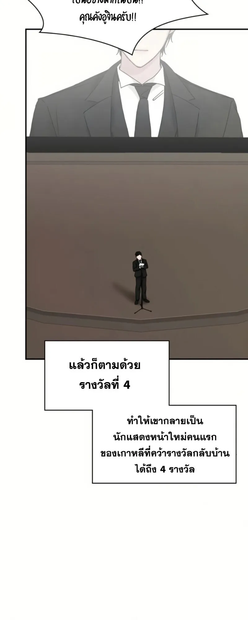 I Was Immediately Mistaken for a Monster Genius Actor ตอนที่ 81 หน้า 30