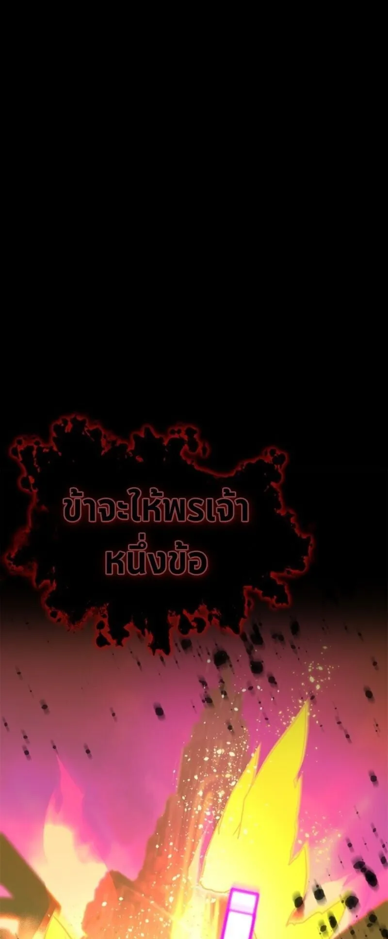 Player of a Fallen Noble Family ตอนที่ 1 หน้า 58
