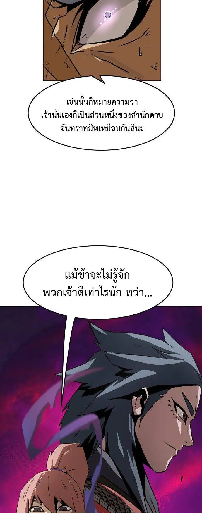 Becoming the Sacheon Dang’s Swordsmaster-Rank Young Lord ตอนที่ 13 หน้า 6