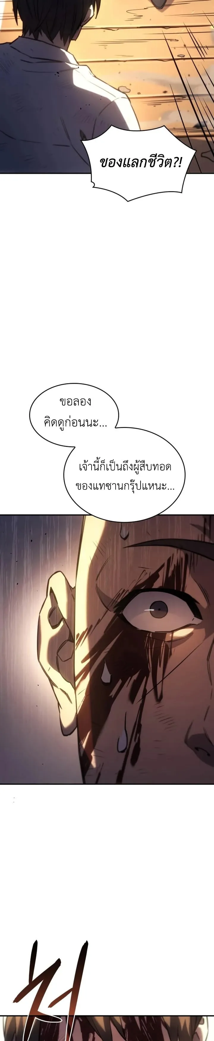 Regressing With the King’s Power ตอนที่ 12 หน้า 9